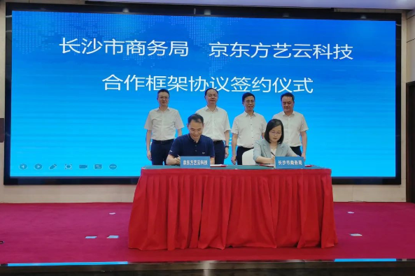 京东方数科华中区域总部项目落户长沙!郑建新出席并见证签约